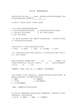 第七章萜类和挥发