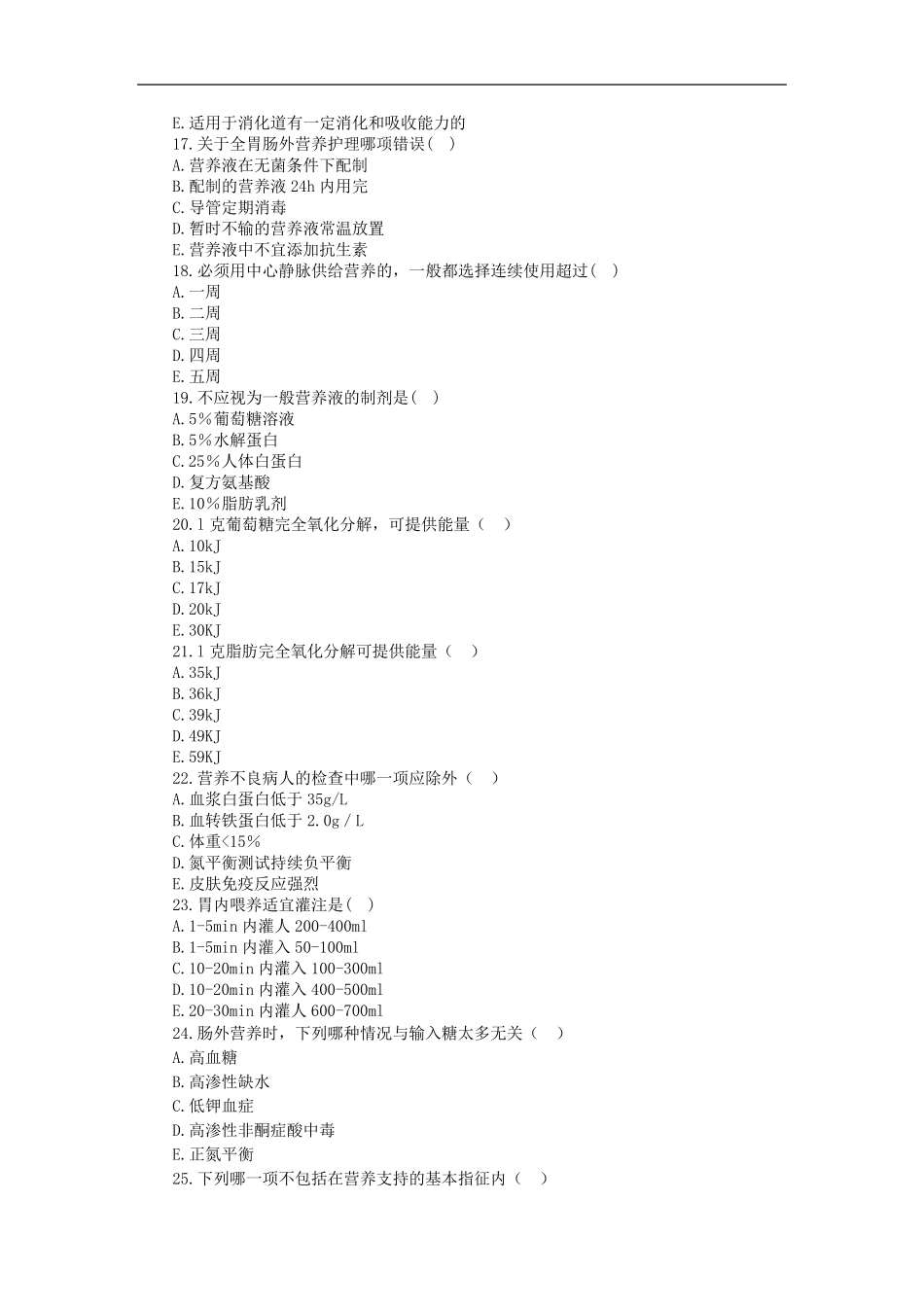 第七章营养支持病人的护理试题及答案_第3页