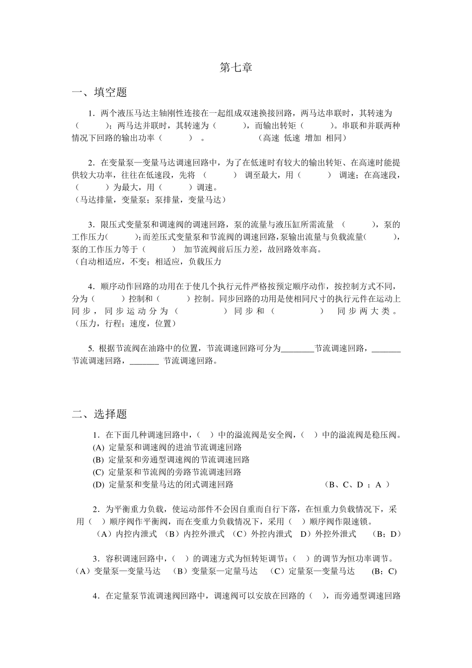 第七章补充习题_第1页