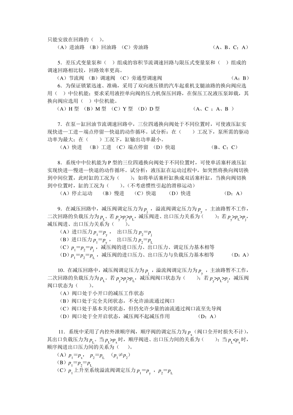 第七章补充习题_第2页