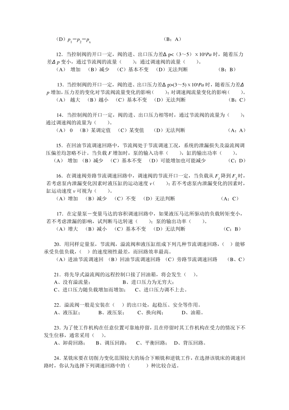 第七章补充习题_第3页