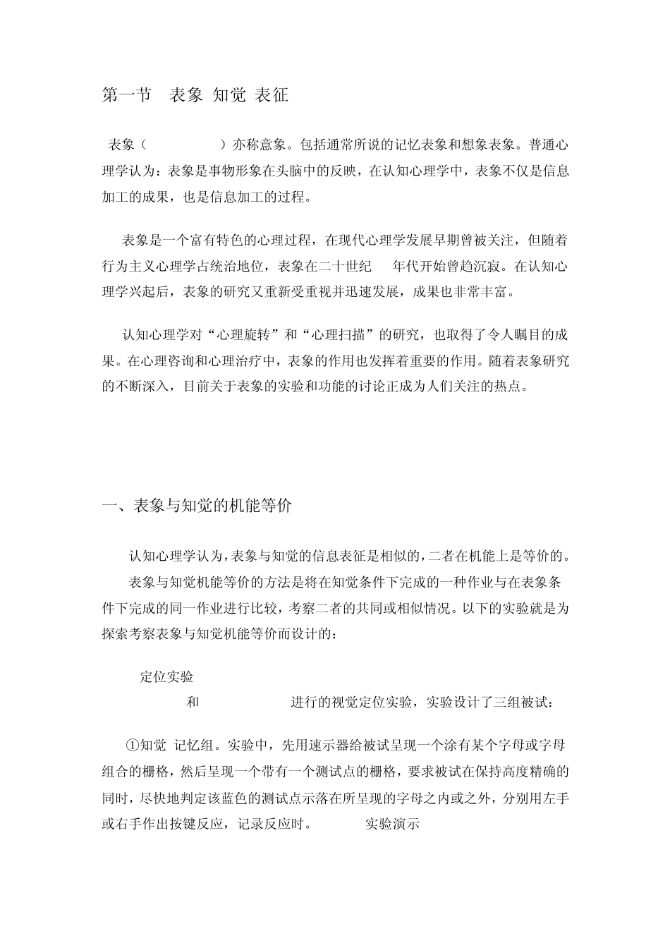 第七章表象知觉表征_第1页