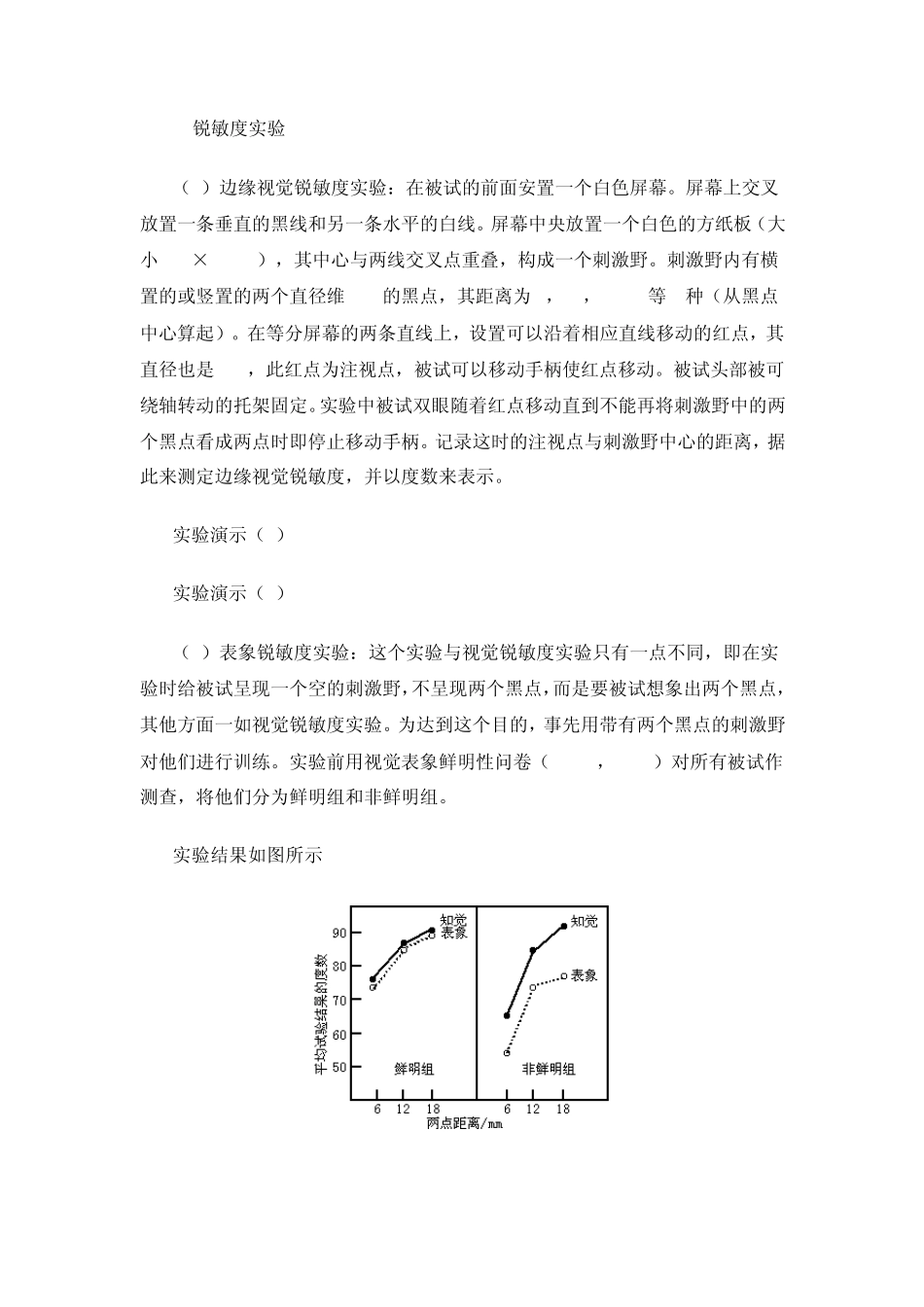 第七章表象知觉表征_第3页