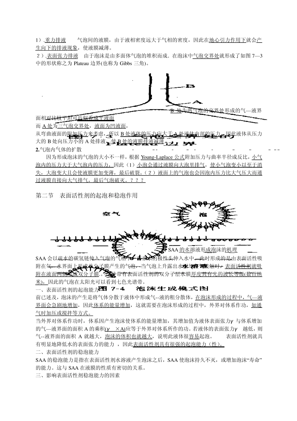 第七章表面活性剂的起泡和消泡作用_第2页