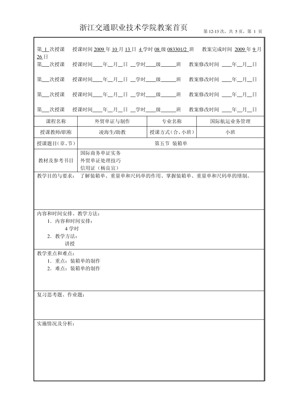 第七章装箱单制作_第1页