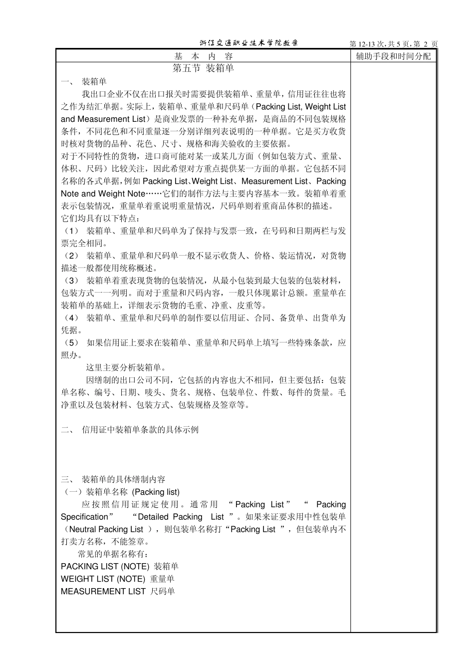 第七章装箱单制作_第2页