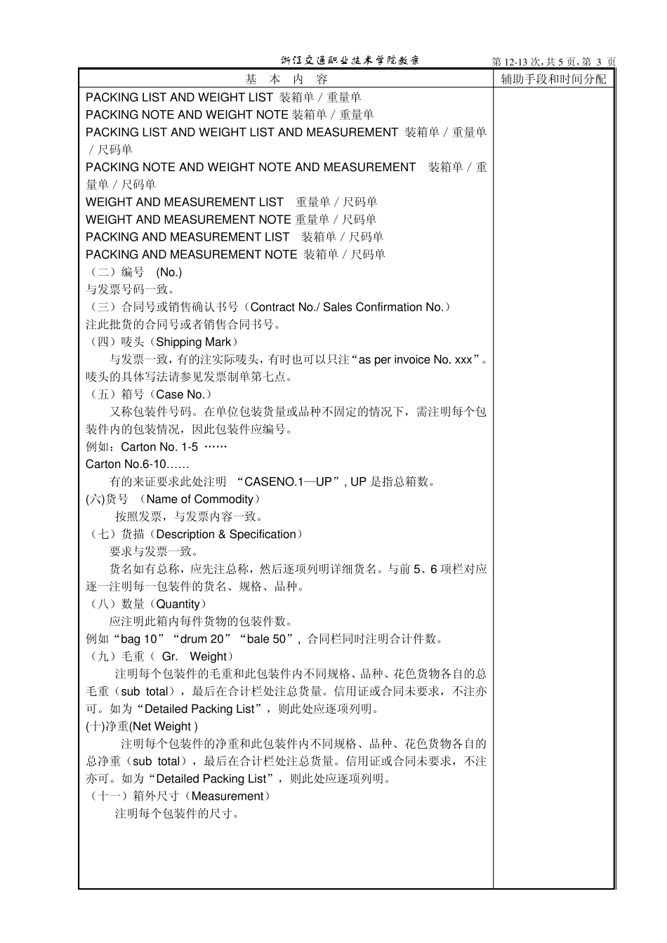 第七章装箱单制作_第3页