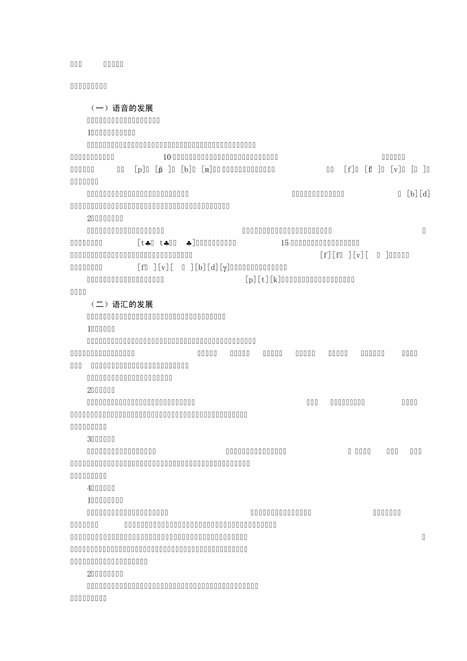 第七章语言的历史演变_第2页