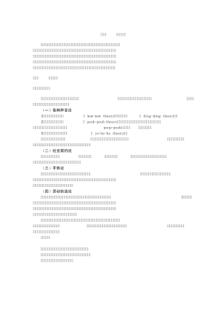 第七章语言的历史演变