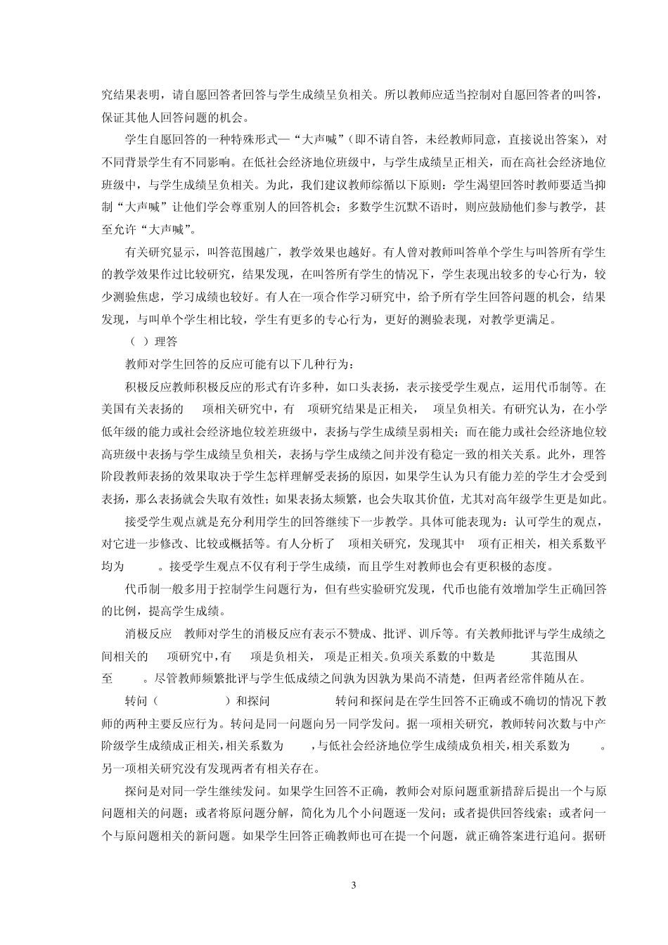 第七章课堂对话活动_第3页