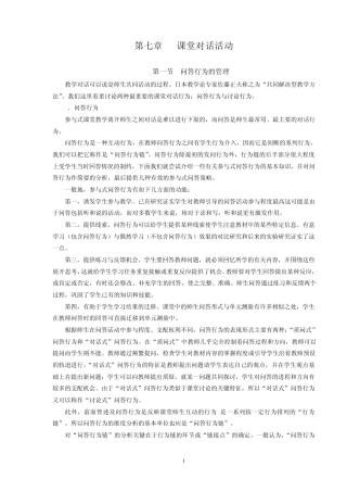 第七章课堂对话活动