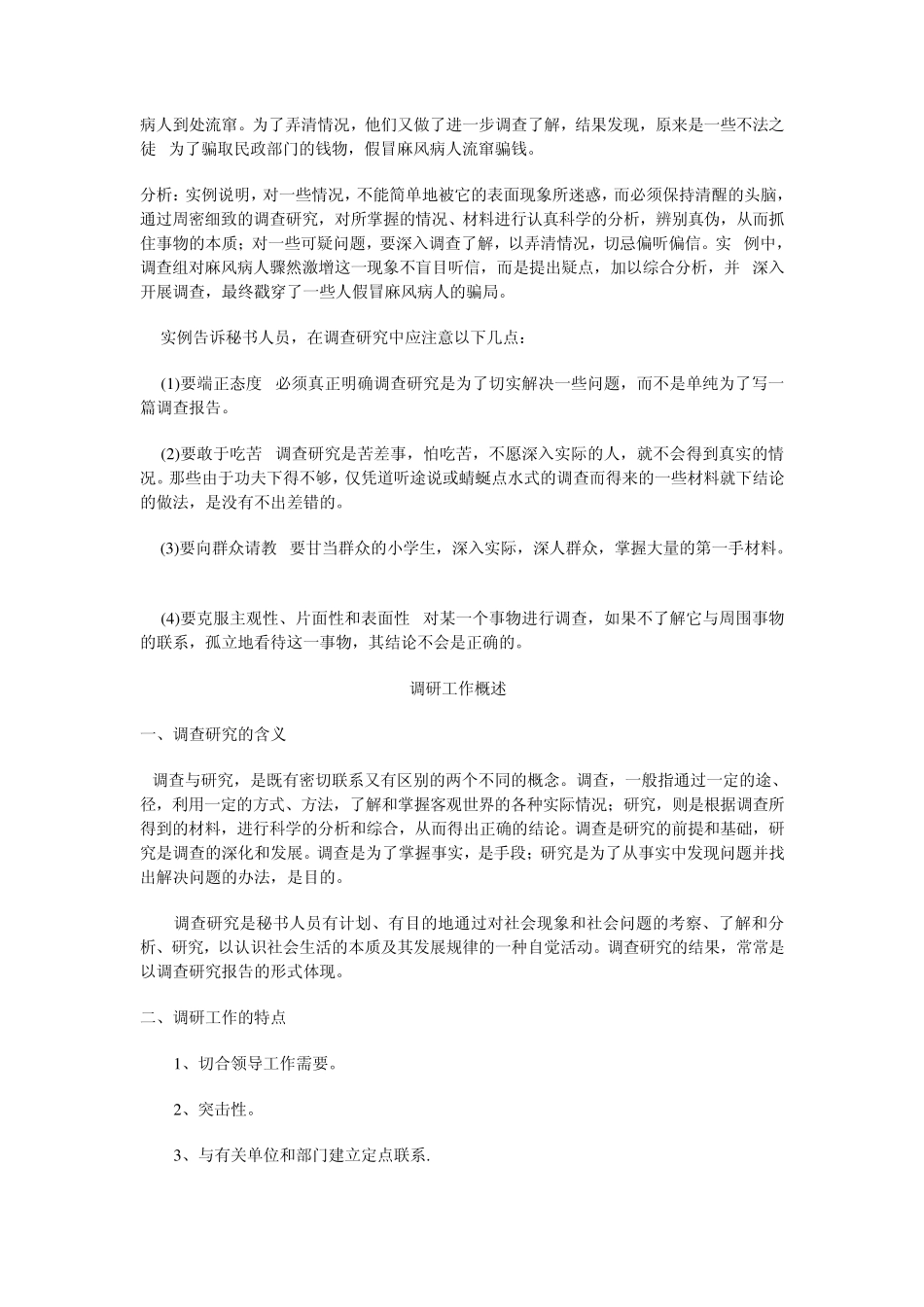 第七章调研工作_第2页