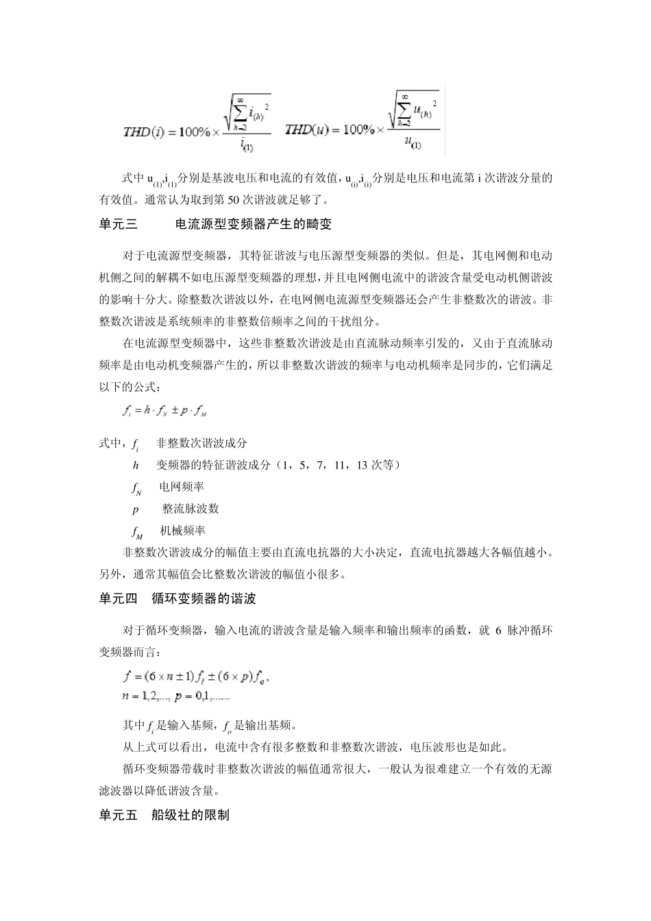 第七章谐波畸变_第3页