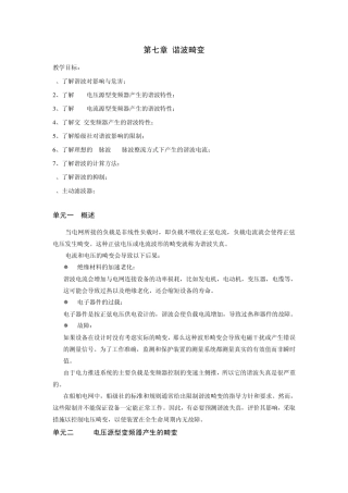 第七章谐波畸变