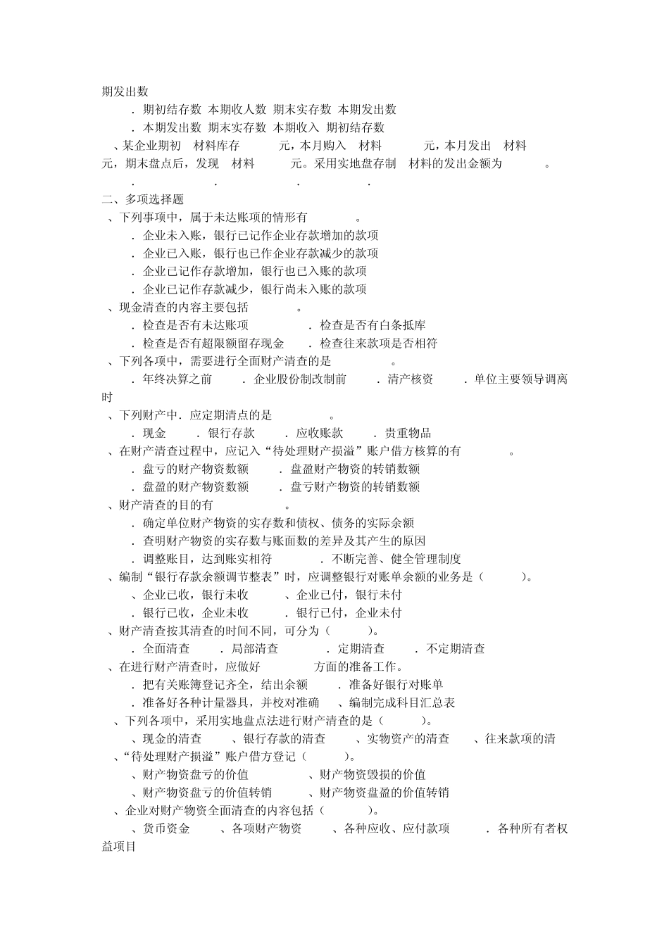 第七章财产清查练习题_第3页