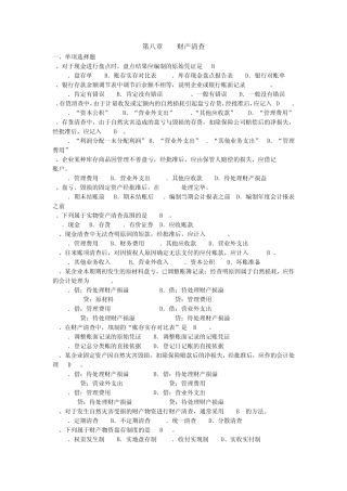 第七章财产清查练习题