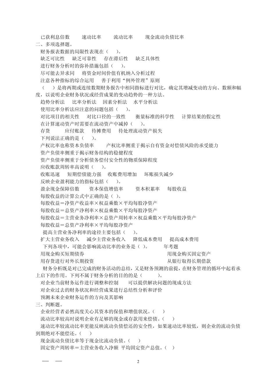 第七章财务分析习题_第2页