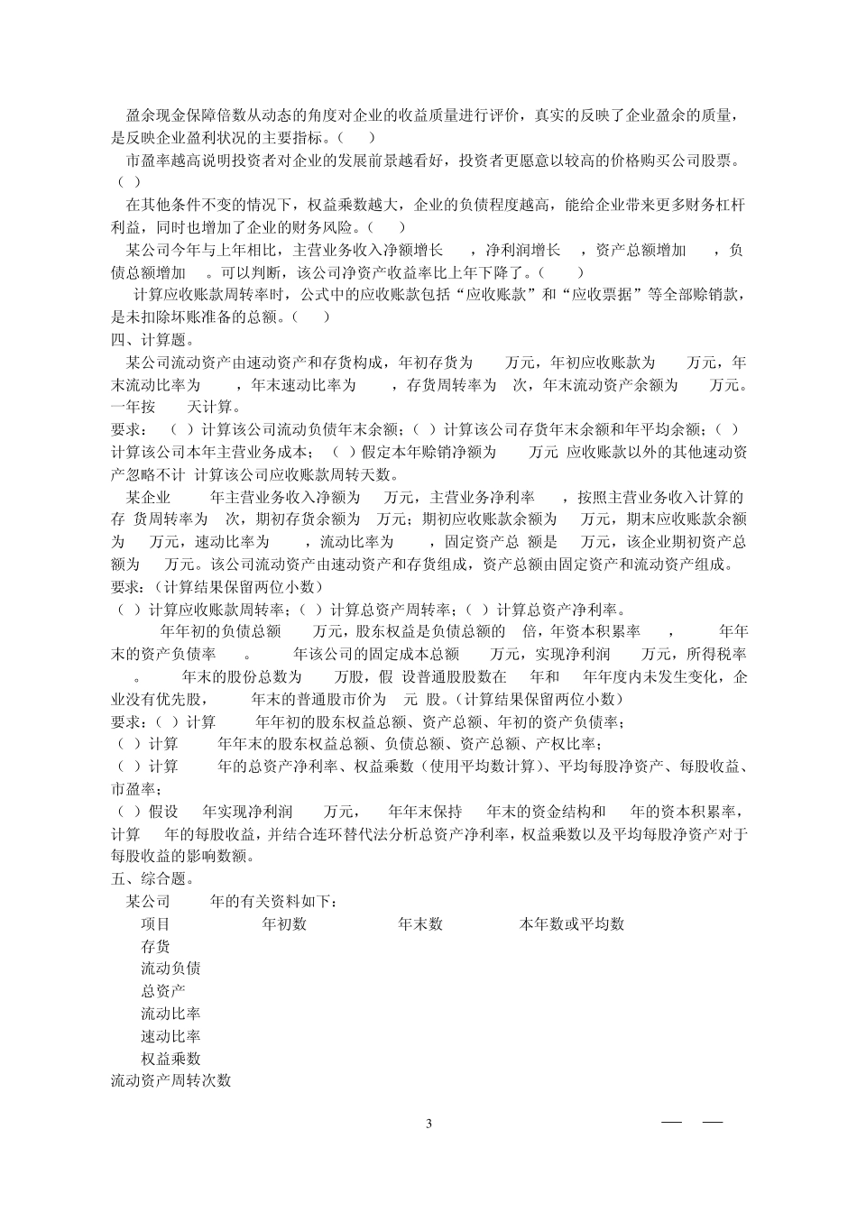 第七章财务分析习题_第3页