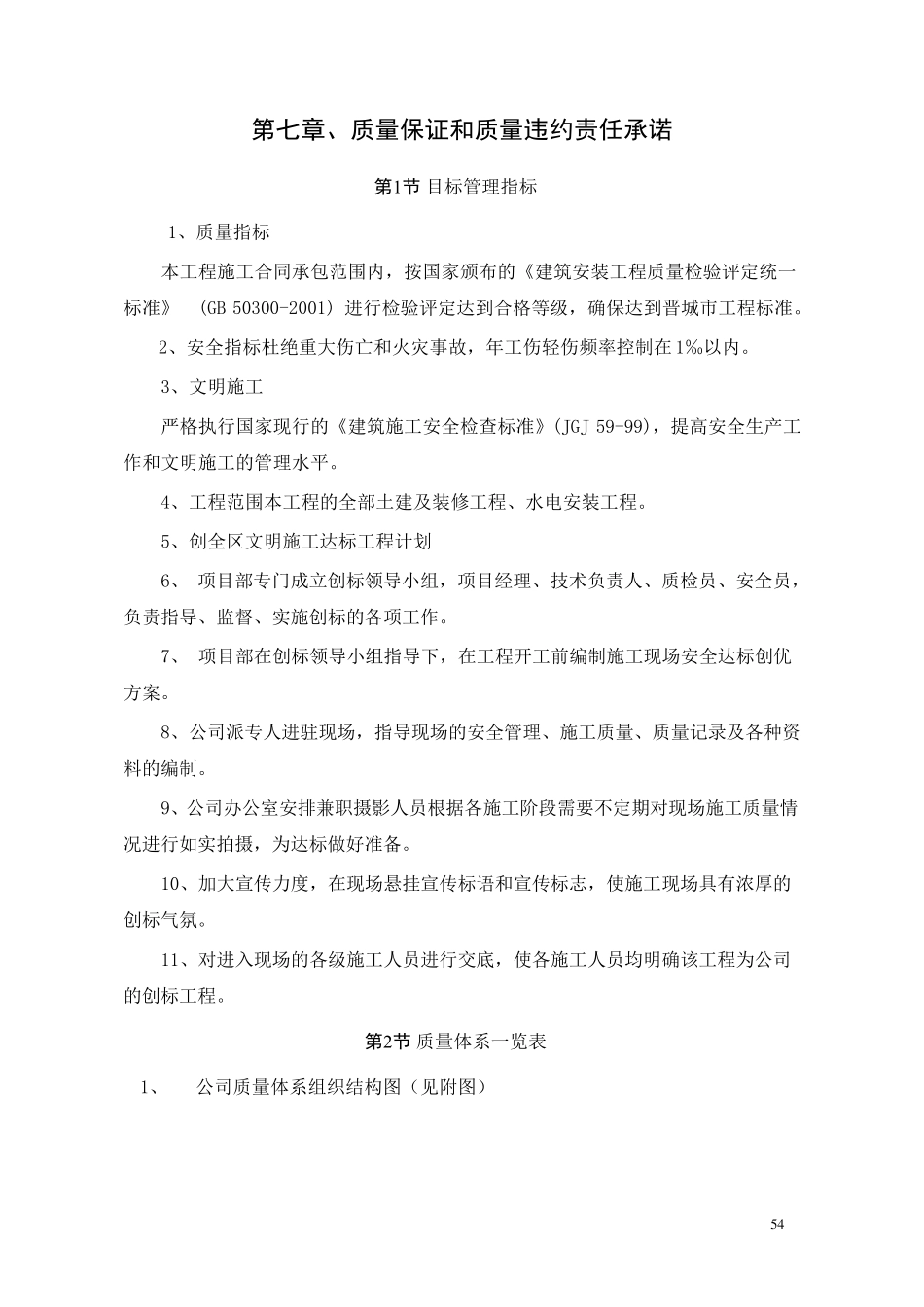 第七章质量保证肯质量违约责任承诺_第1页