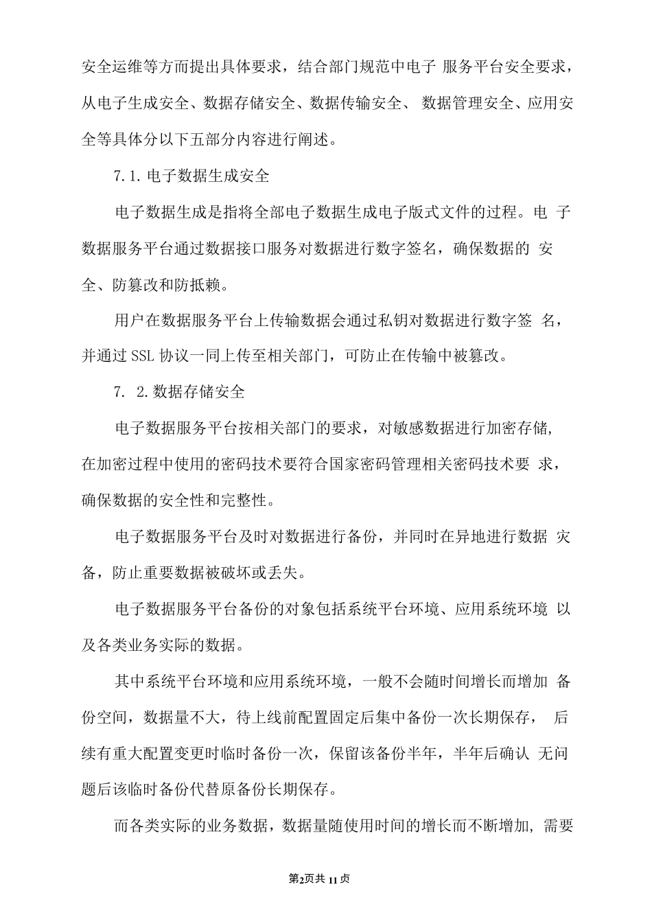 第七章软件安全方案设计_第2页