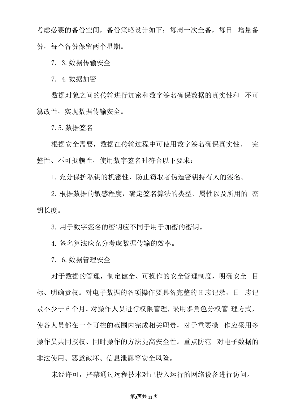第七章软件安全方案设计_第3页