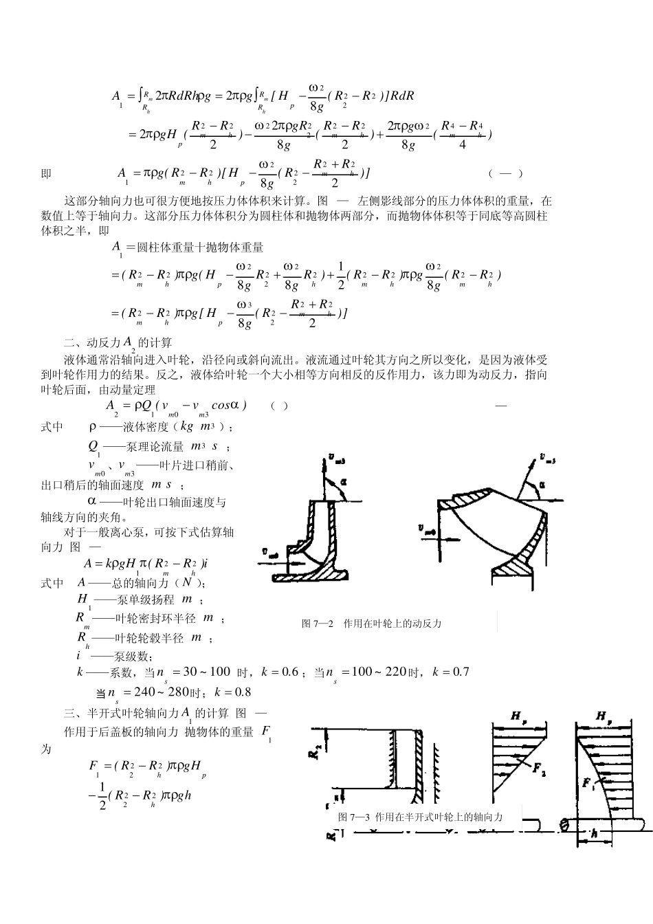第七章轴向力径向力及其平衡_第2页