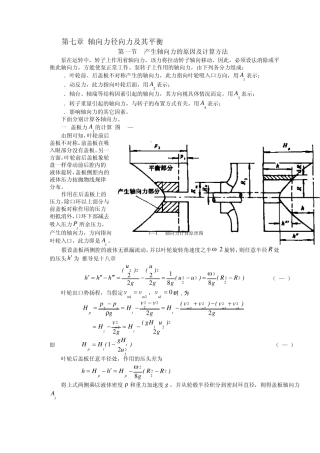 第七章轴向力径向力及其平衡