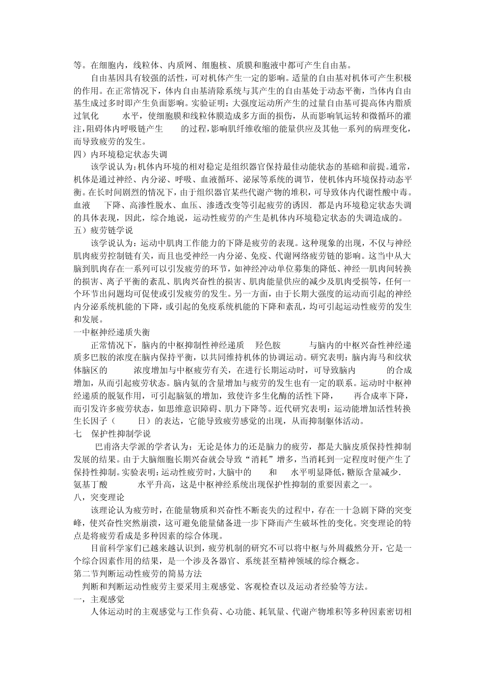 第七章运动性疲劳_第2页