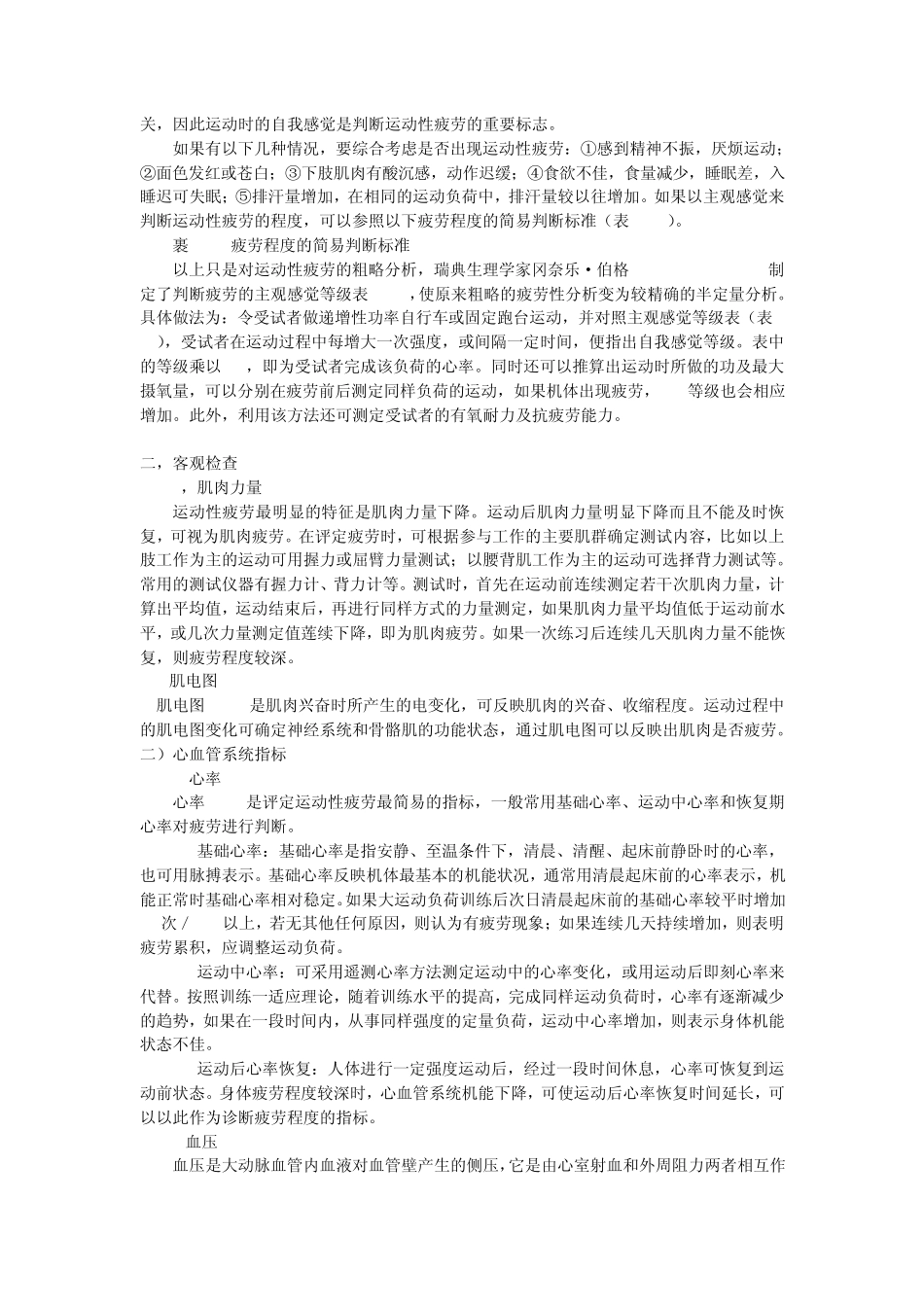 第七章运动性疲劳_第3页