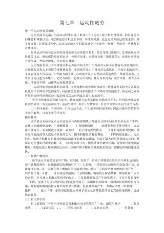 第七章运动性疲劳