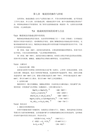 第七章辊道窑的操作与控制
