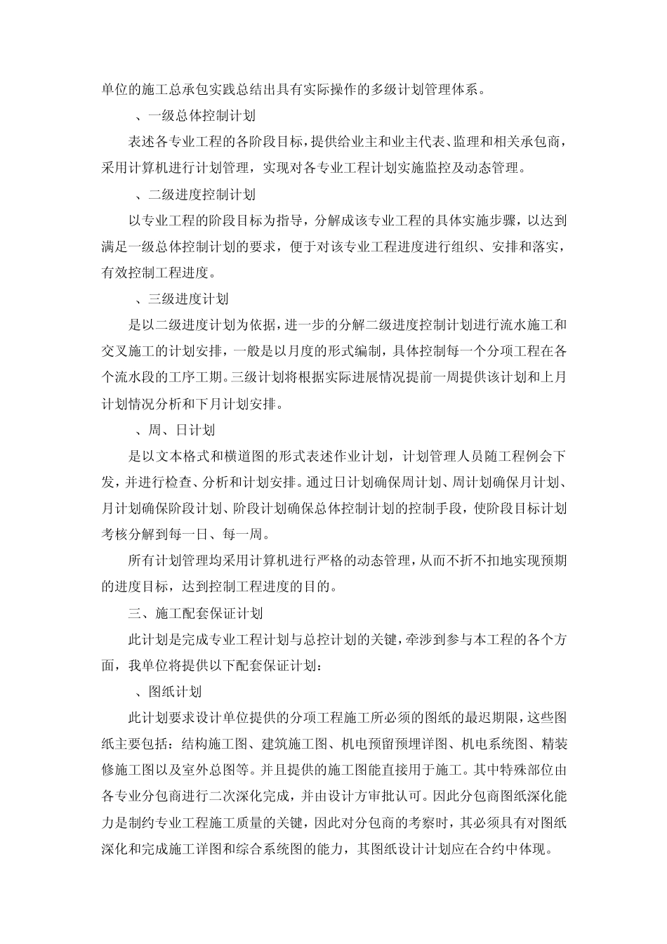 第七章进度计划及工期保障措施_第2页