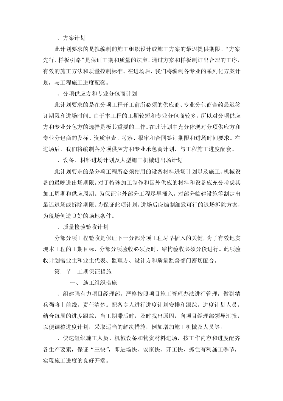 第七章进度计划及工期保障措施_第3页