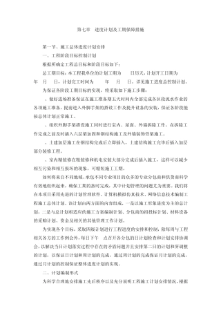 第七章进度计划及工期保障措施