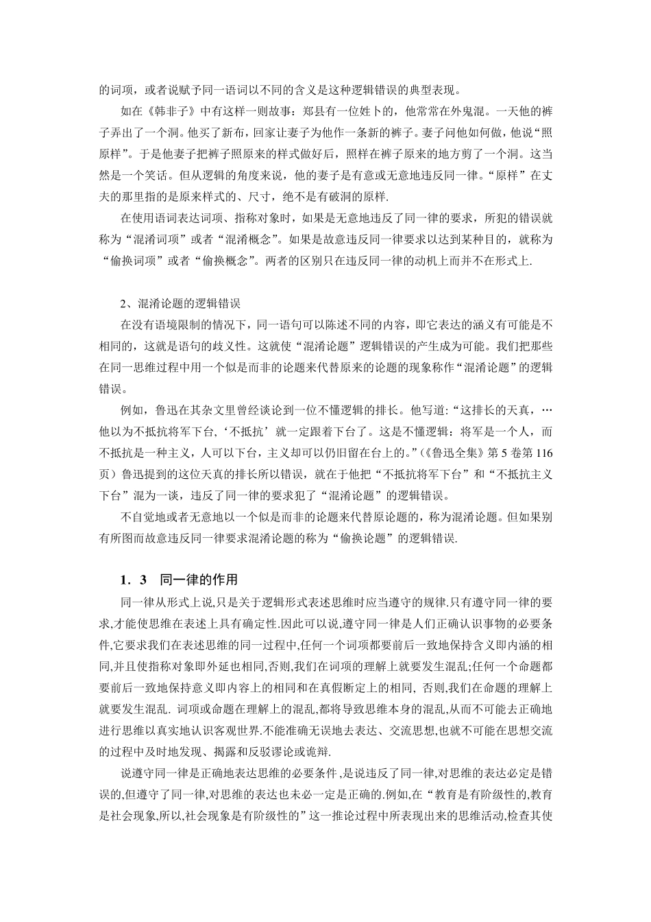 第七章逻辑思维的基本规律_第2页