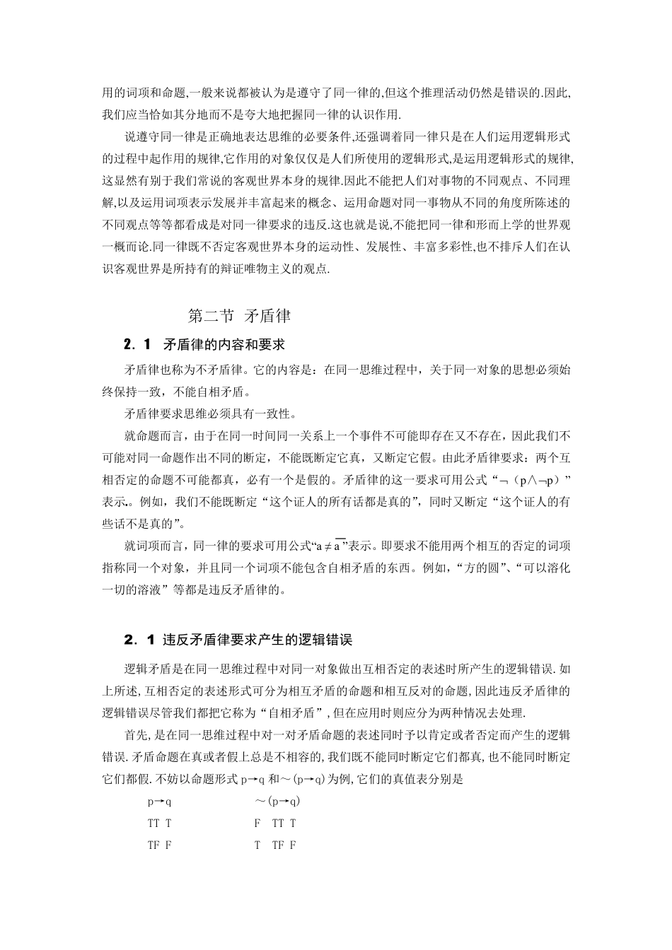 第七章逻辑思维的基本规律_第3页