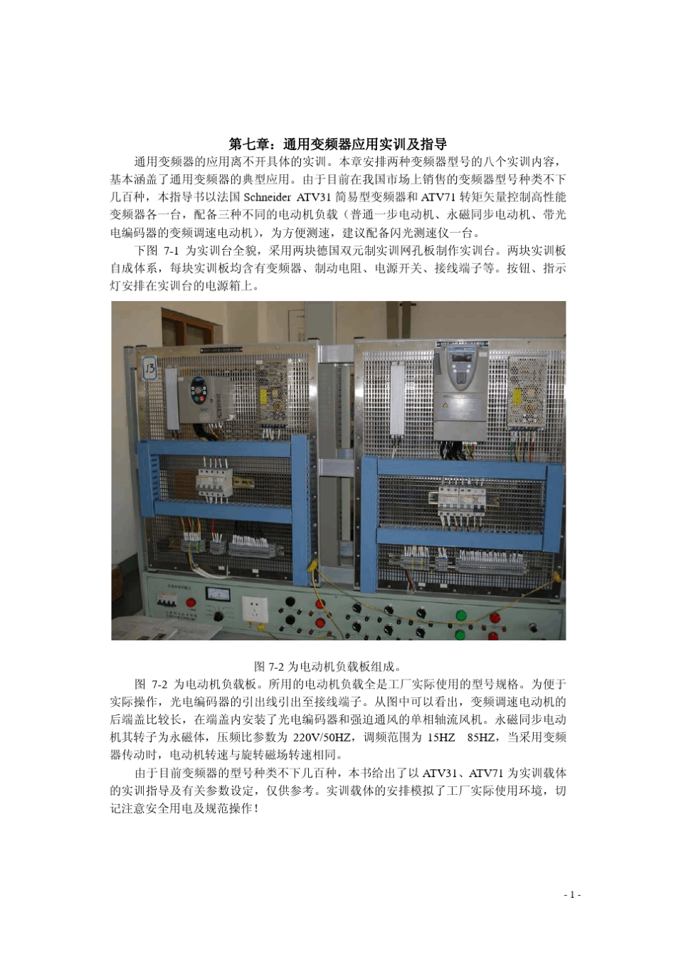 第七章通用变频器应用实训及指导_第1页