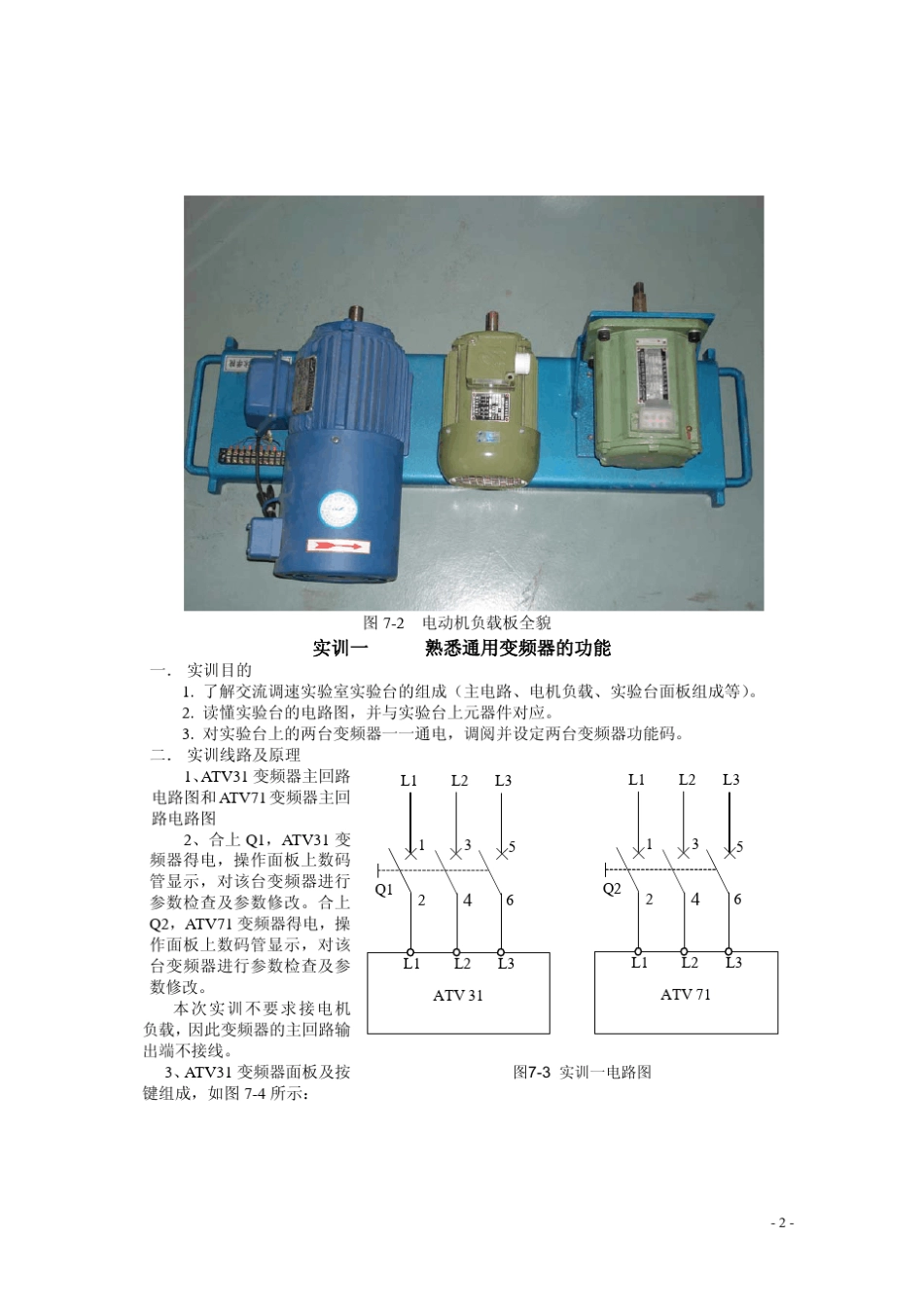 第七章通用变频器应用实训及指导_第2页