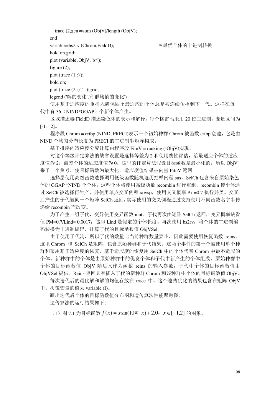 第七章遗传算法应用举例_第2页