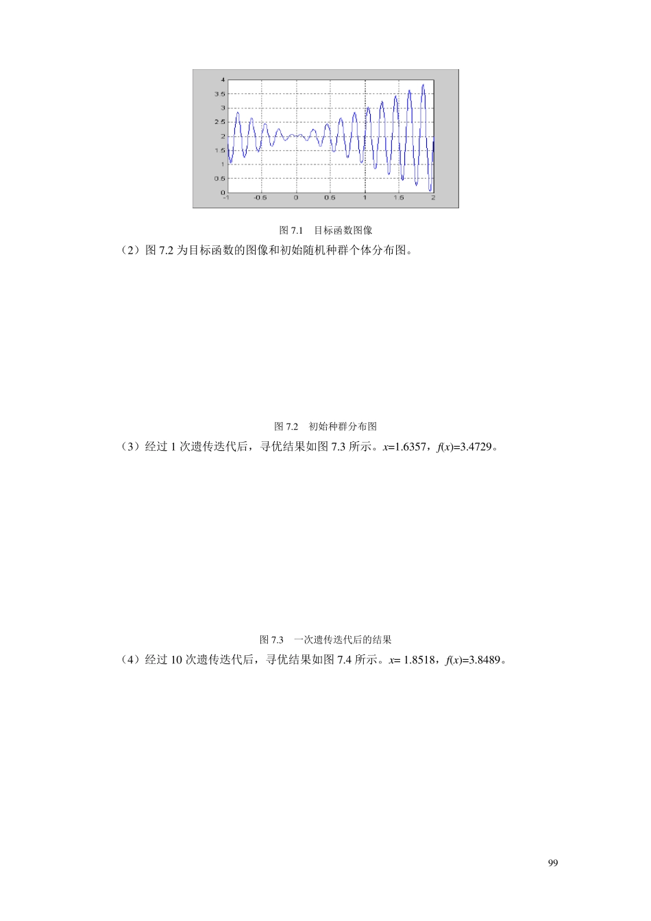 第七章遗传算法应用举例_第3页
