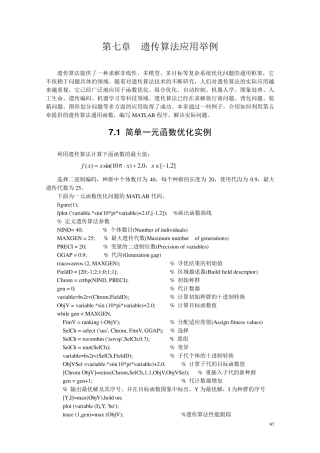 第七章遗传算法应用举例