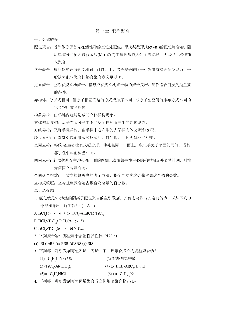第七章配位聚合_第1页