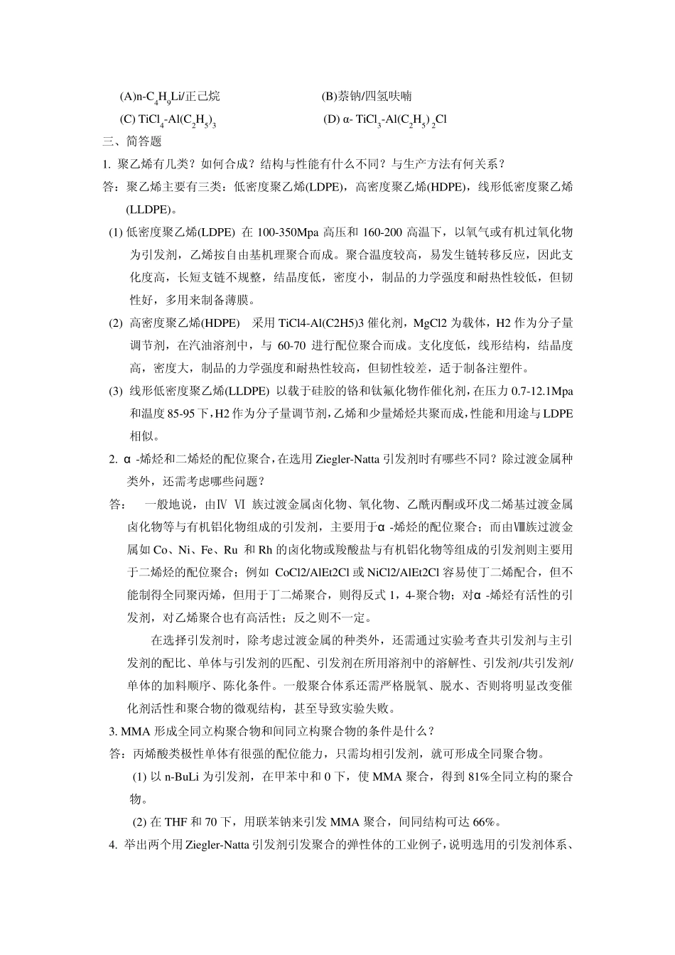第七章配位聚合_第2页