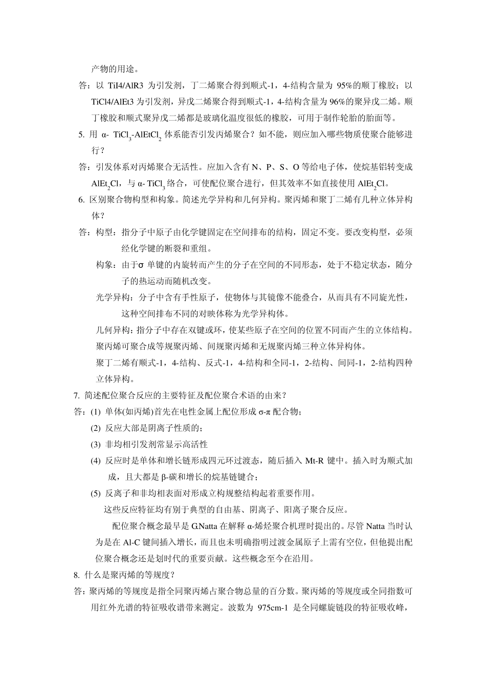 第七章配位聚合_第3页