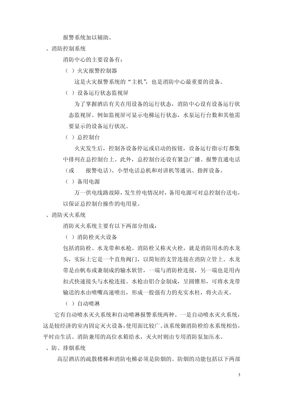 第七章酒店安全管理_第3页