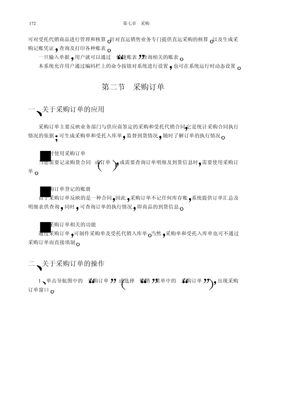 第七章采购(金算盘实际操作)_第2页