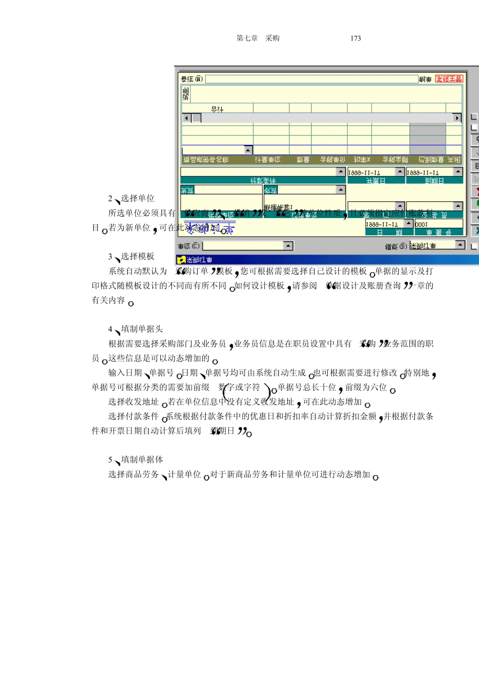 第七章采购(金算盘实际操作)_第3页