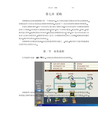 第七章采购(金算盘实际操作)
