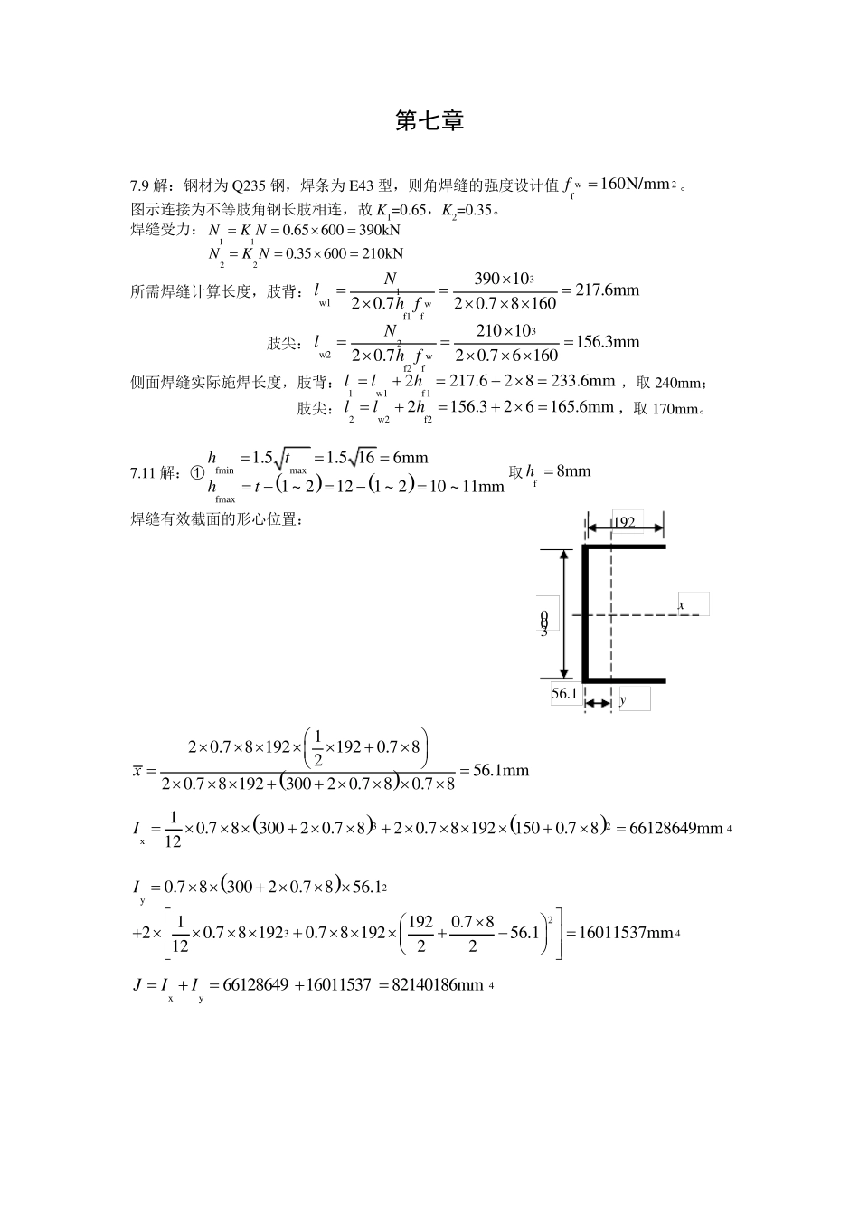 第七章钢结构课后习题答案_第1页