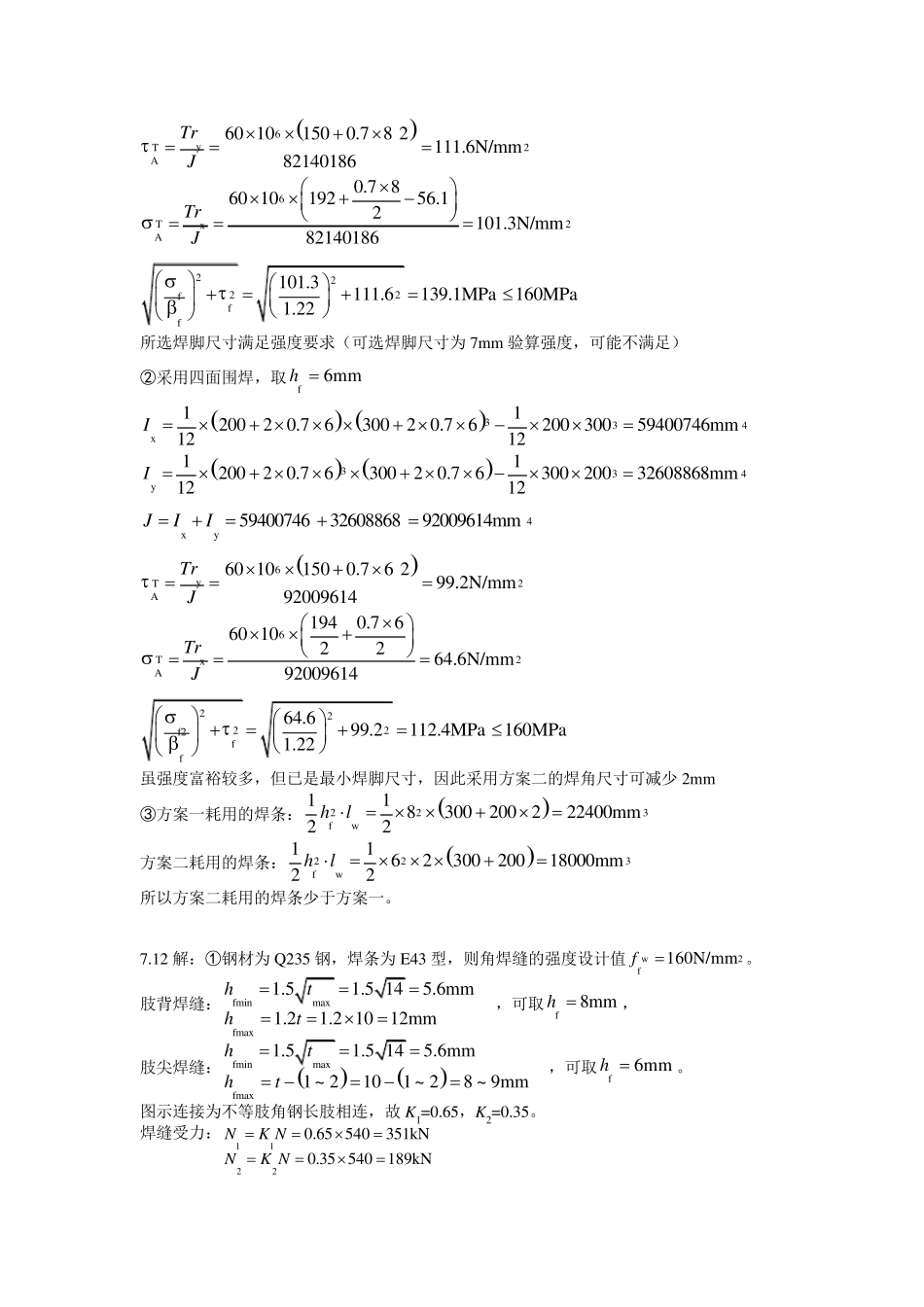 第七章钢结构课后习题答案_第2页